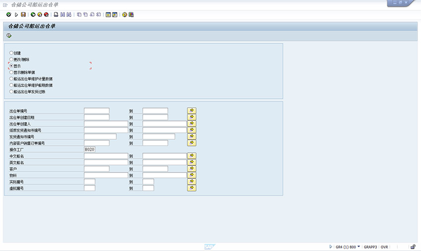 SAP物流管理系统操作界面2.jpg